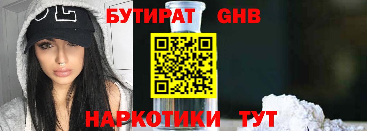 Махачкала  Бутират оксибутират  Вход с VPN 