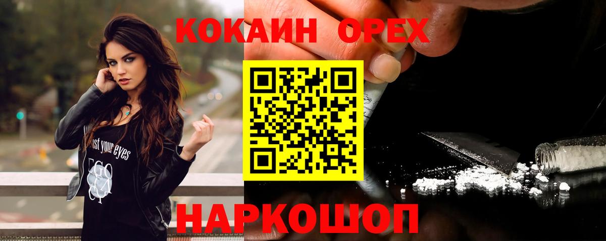 Махачкала  КОКАИН 97%  Вход с VPN  КОКАИН Колумбийский 