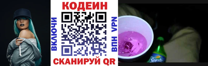 Кодеин Purple Drank  дарнет шоп  Махачкала 