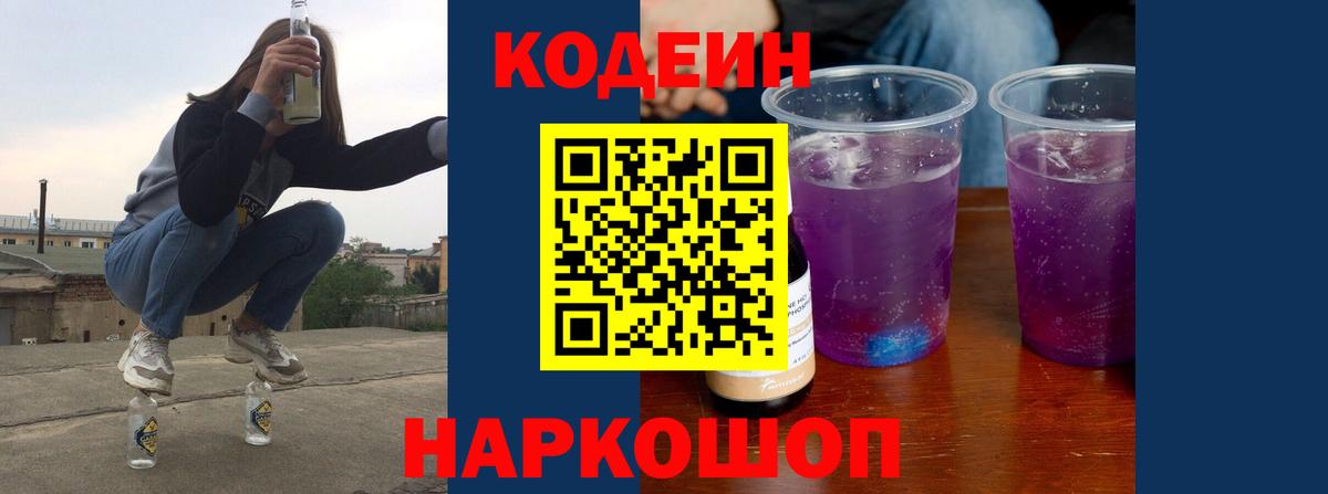 Кодеин напиток Lean (лин) Махачкала
