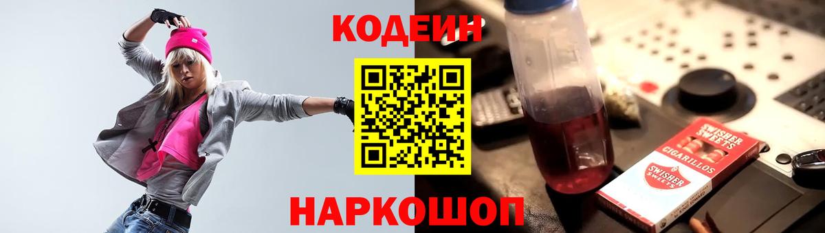 где купить наркоту  Махачкала  Кодеиновый сироп Lean Purple Drank 