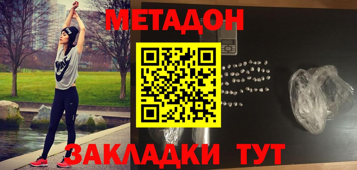 Метадон белоснежный  Вход с VPN  Махачкала 