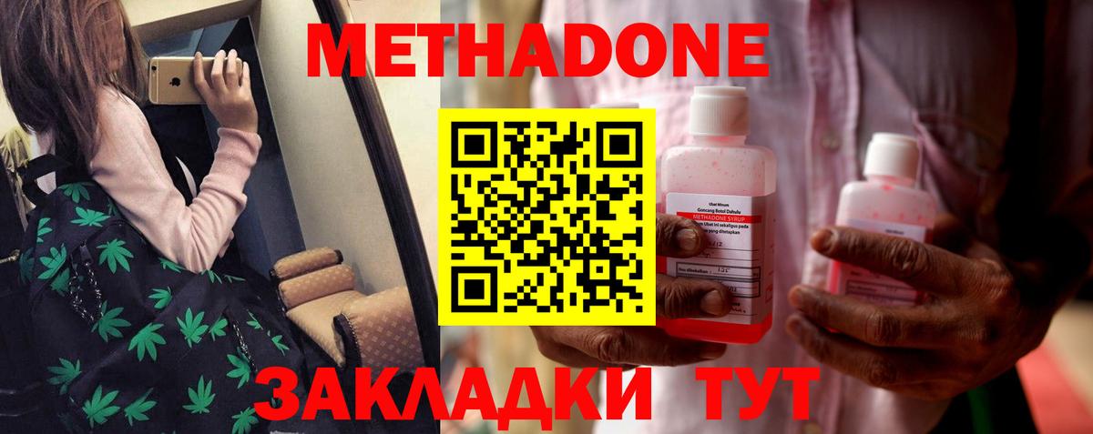 МЕТАДОН мёд Махачкала
