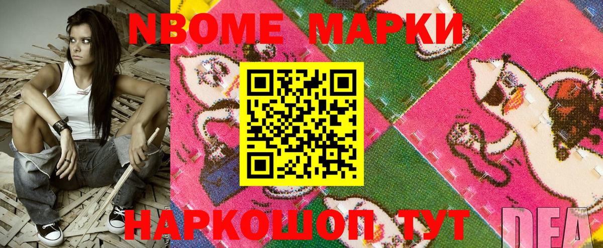 Марки NBOMe 1,5мг Махачкала