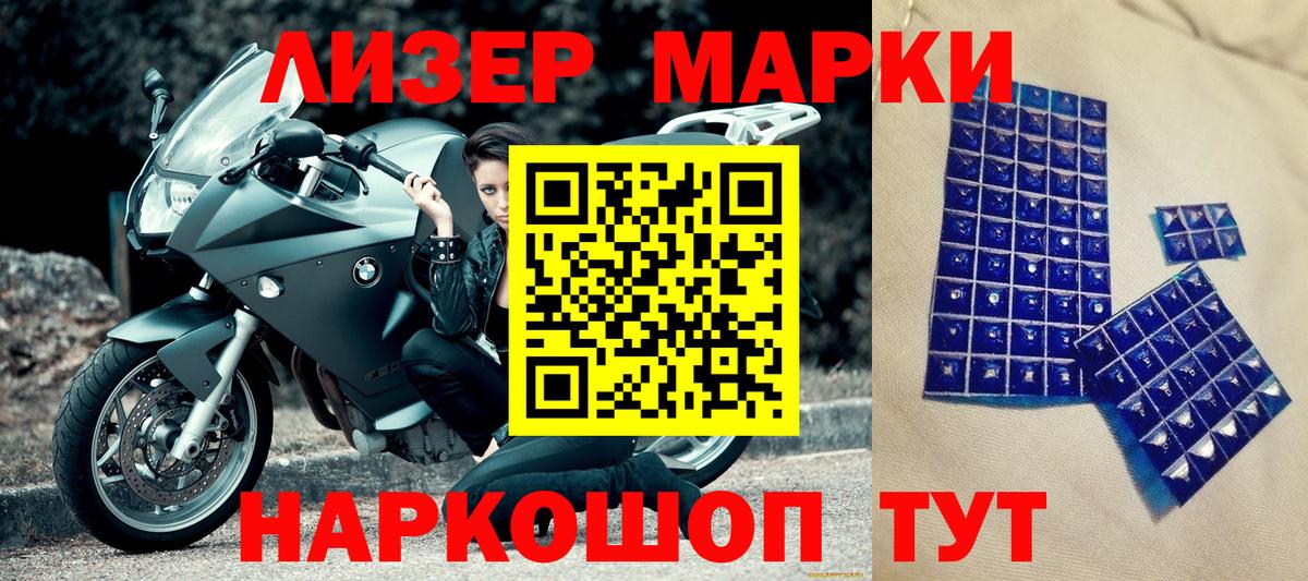 Марки 25I-NBOMe 1,8мг Махачкала